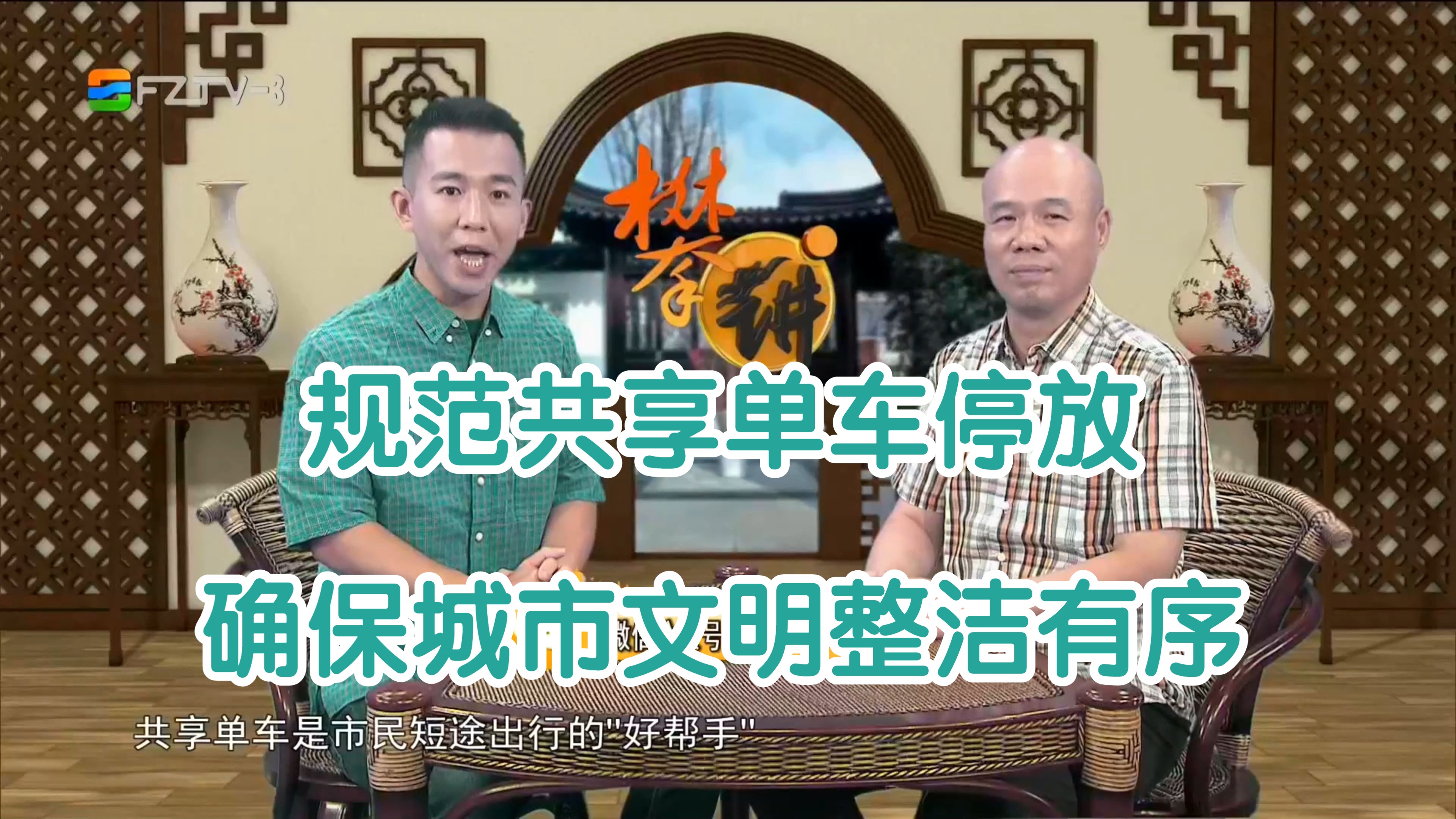 【FZTV生活频道】攀讲新闻:规范共享单车停放 确保城市文明整洁有序哔哩哔哩bilibili