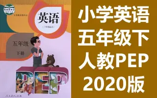 小学五年级英语 搜索结果 哔哩哔哩 Bilibili