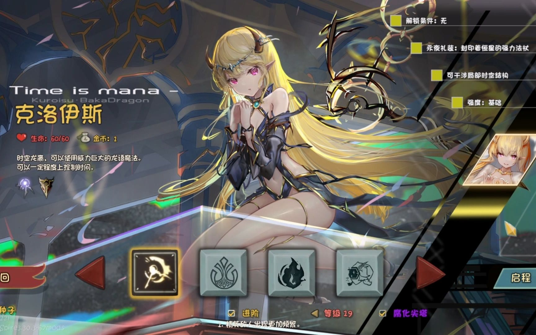 【杀戮尖塔】紫音mod 新角色 - 克洛伊斯 - 碎心通关