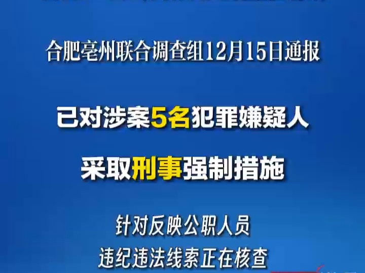 合肥亳州2地代孕事件通报 5人涉嫌开展代孕被采取刑事强制措施哔哩哔哩bilibili