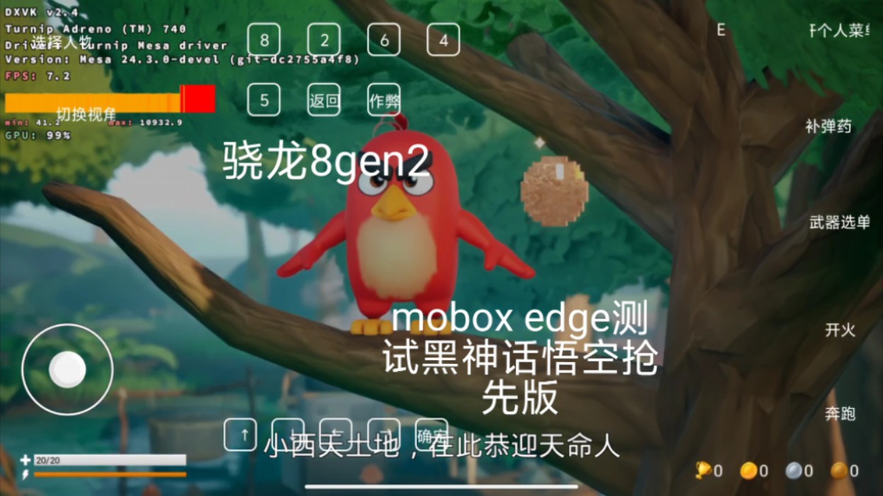 [图]mobox edge简单测试黑神话悟空抢先版（吉吉国王版）