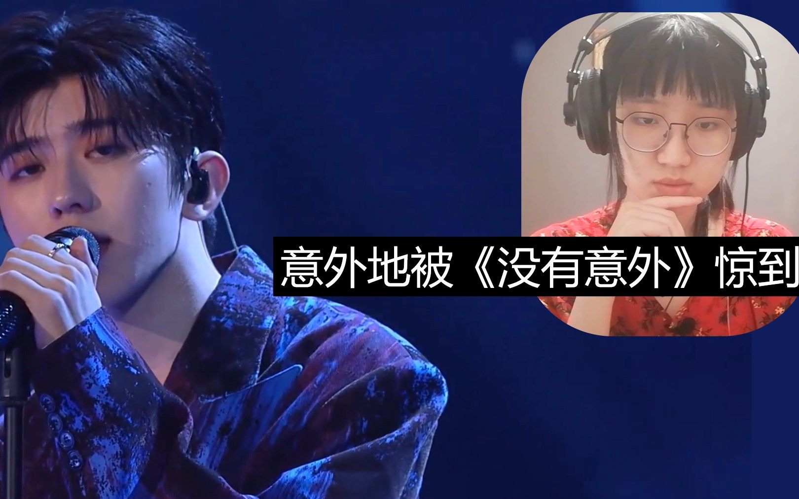 蔡徐坤itsyou蒙着眼young没有意外坤坤像是那个孤独的小王子