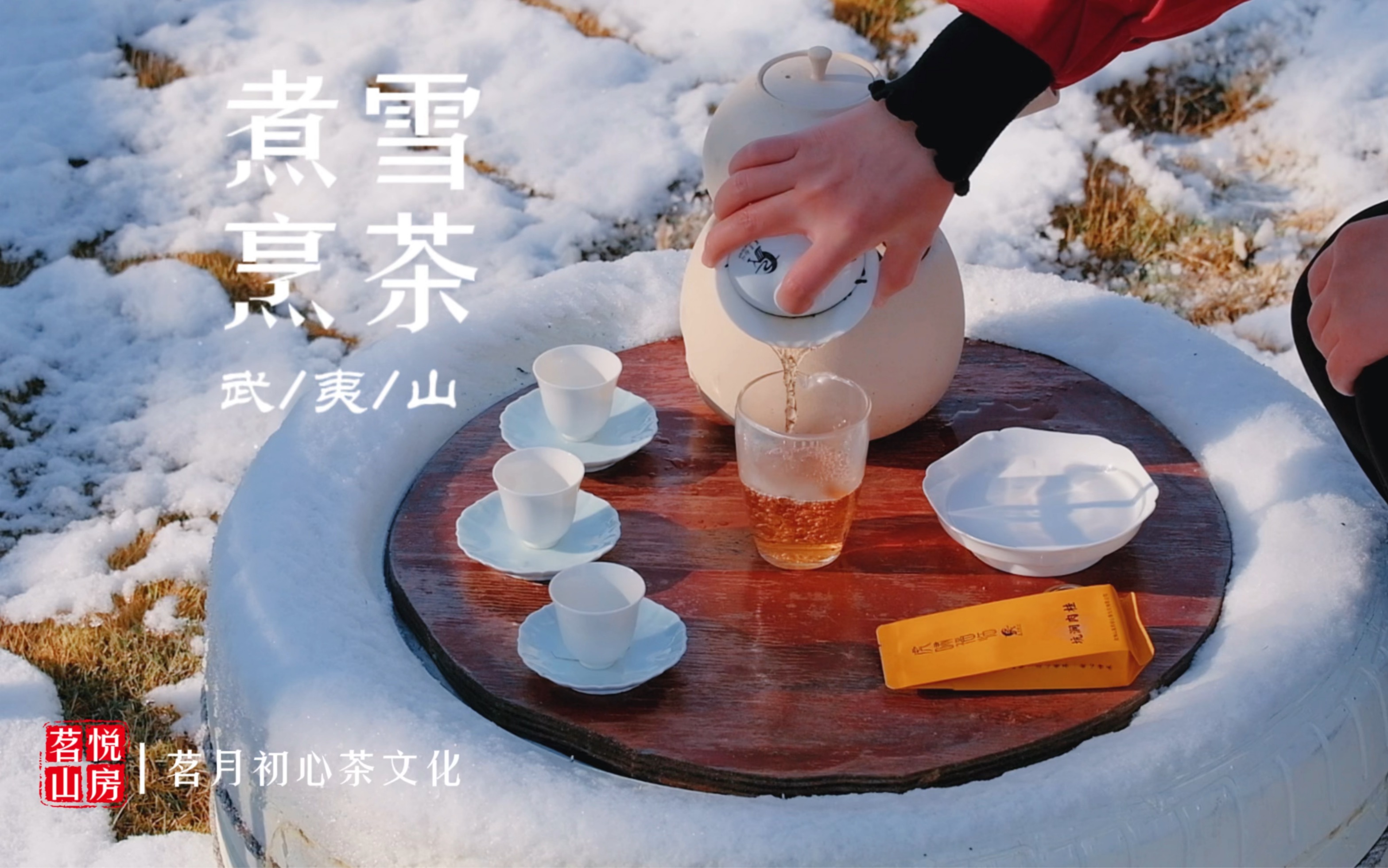 煮雪烹茶|武夷山下雪了,赏一场雪,煮一壶茶,专属于冬天的浪漫.
