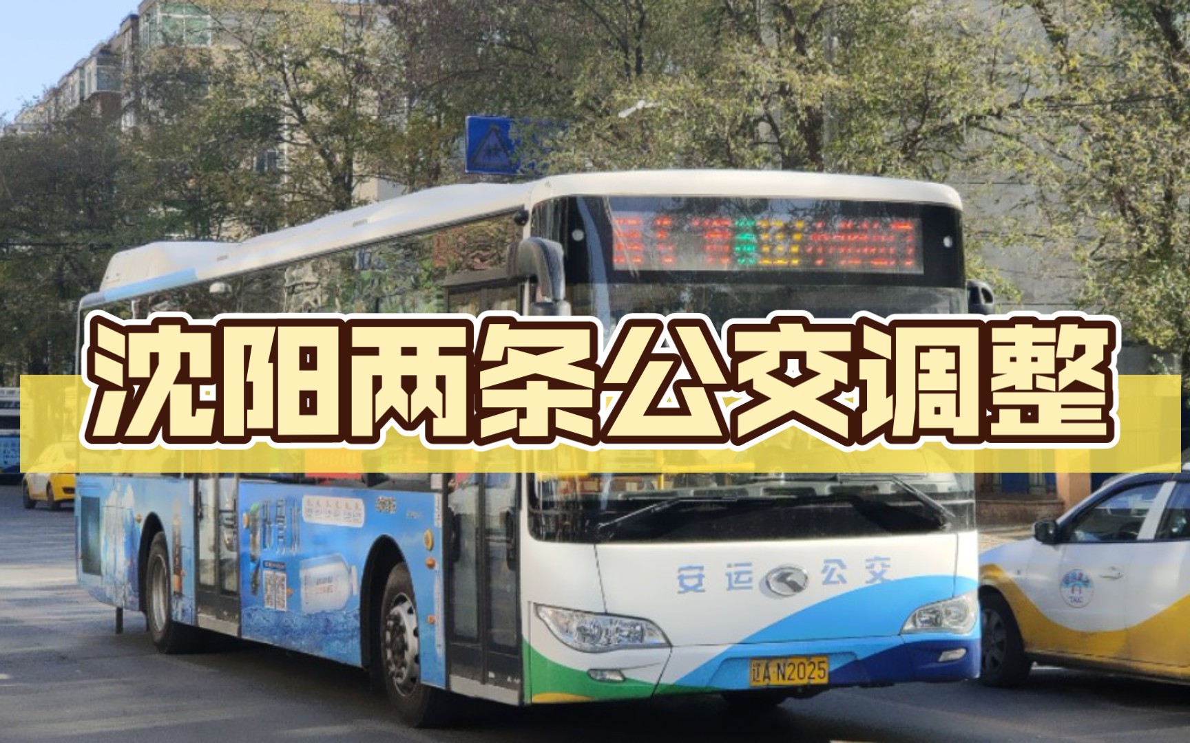 沈阳250路新车图片