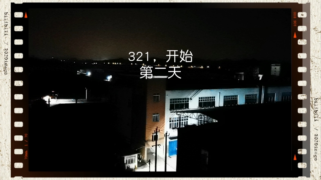 321开始,第二天