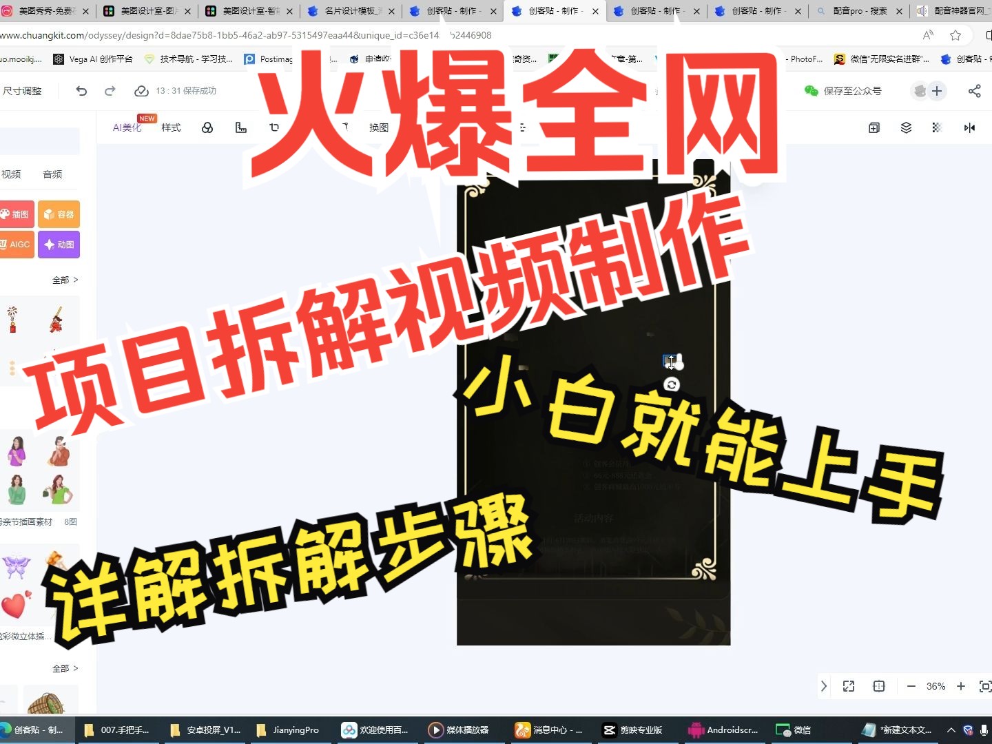 火爆全网的项目拆解视频详细制作方法,小白直接上手,可批量操作哔哩哔哩bilibili