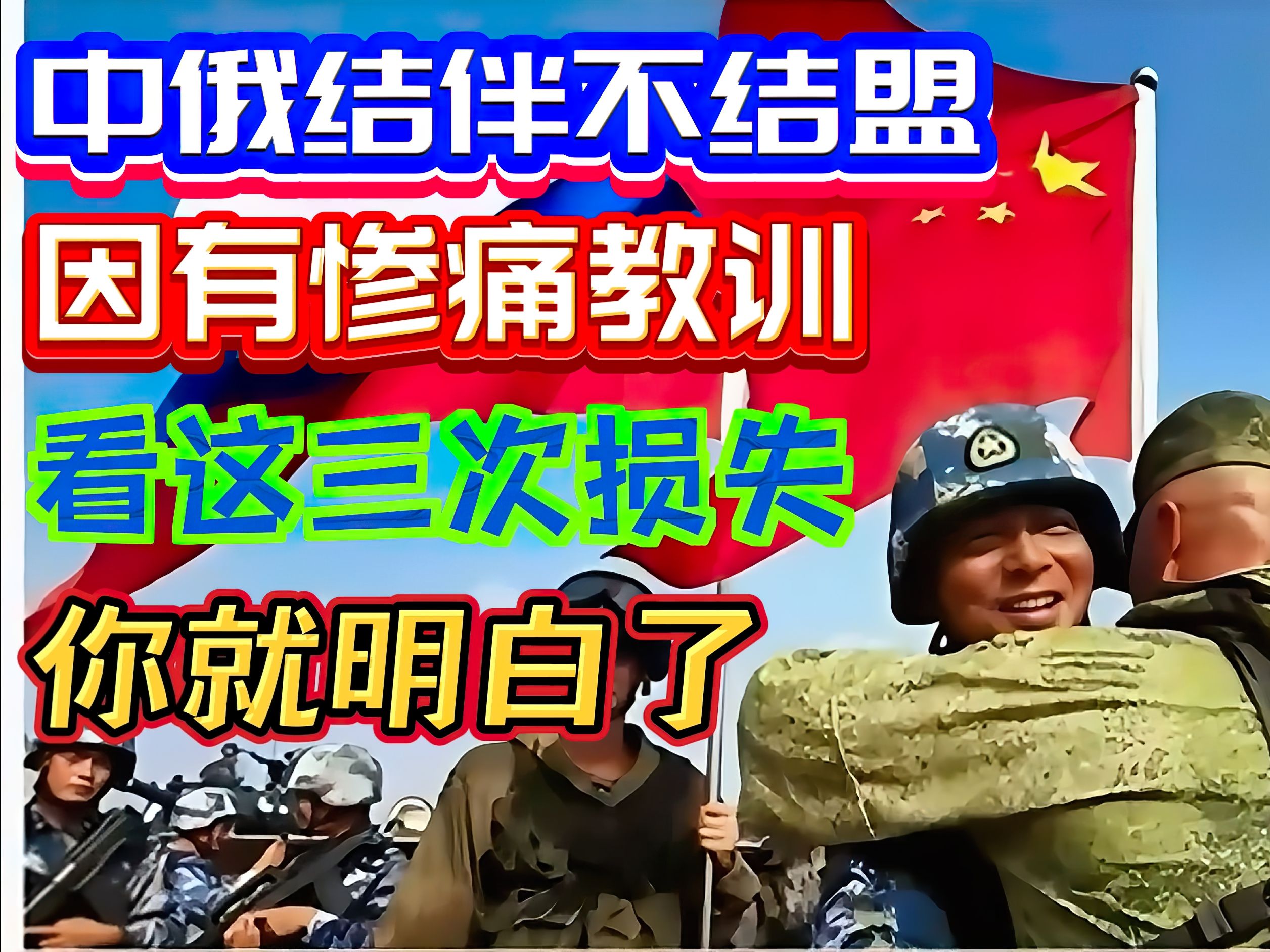 历史上的三次结盟给我国带来了怎样的惨痛教训?