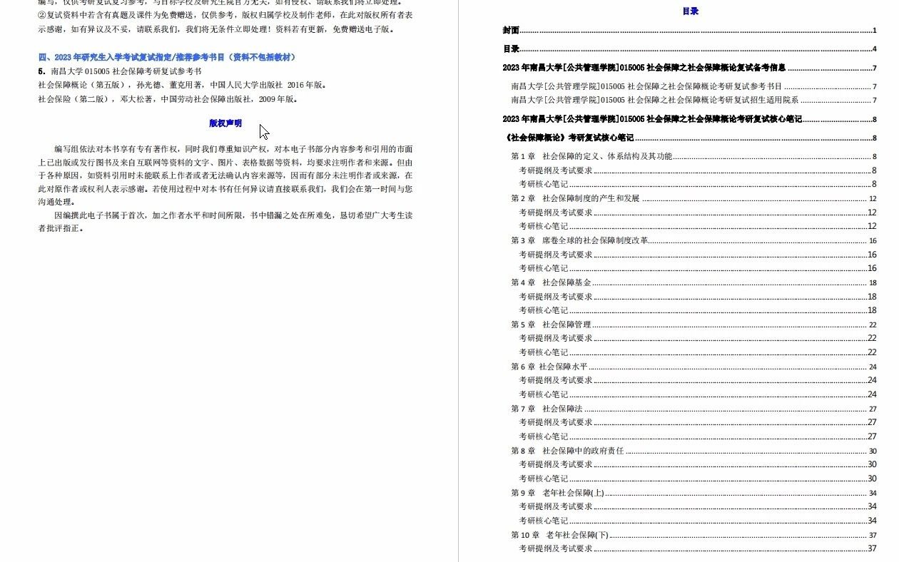 【电子书】2023年南昌大学[公共管理学院]015005社会保障之社会保障概论考研复试精品资料哔哩哔哩bilibili