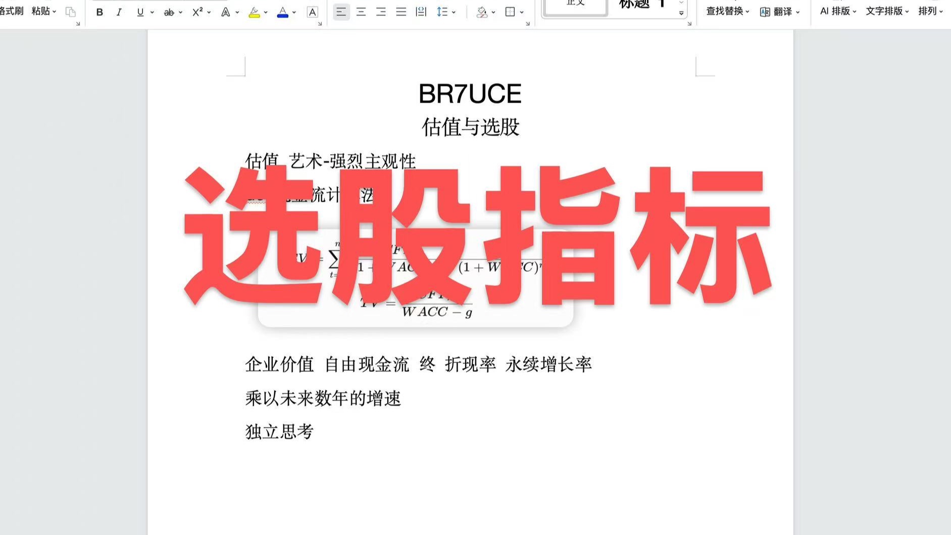 23岁850w资产，聊聊新手适合的估值/选股知识点