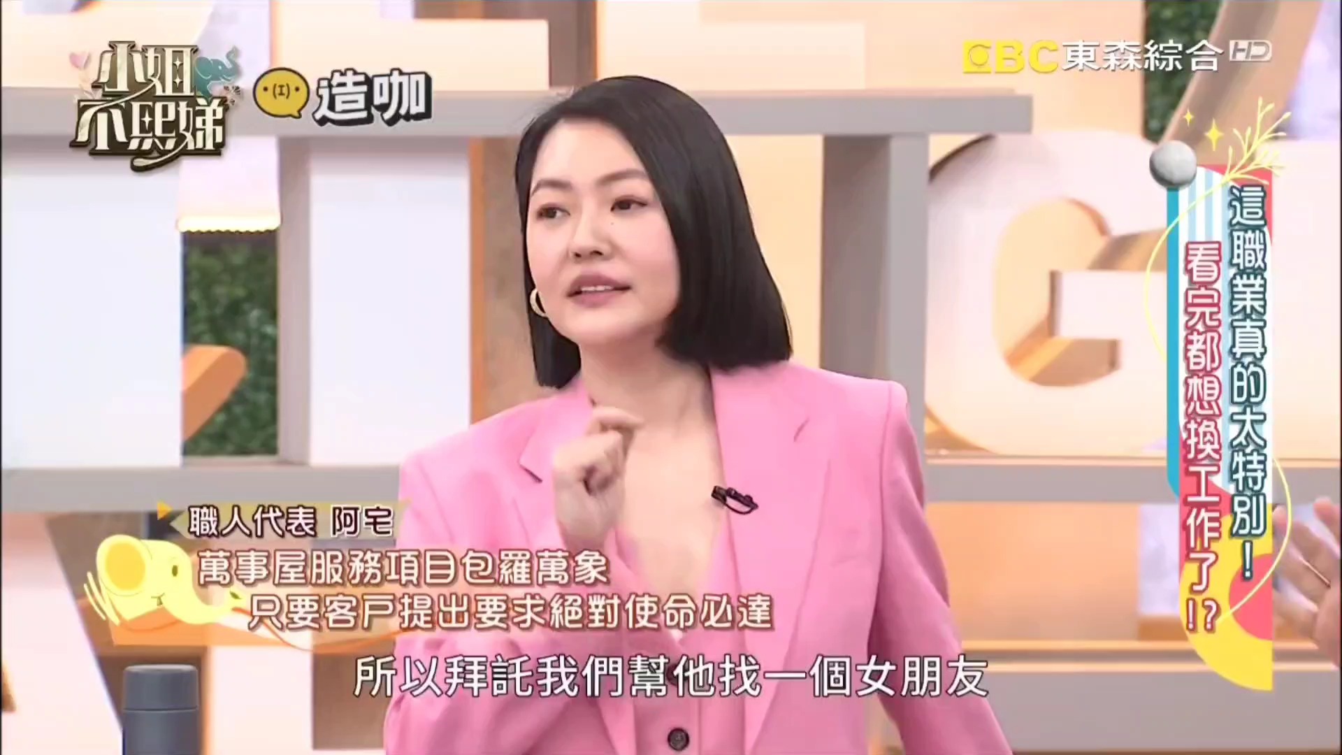 小姐不熙娣 626 小S 李唯枫 陈樱文 这职业真的太特别!Pag Peggy 阿宅哔哩哔哩bilibili