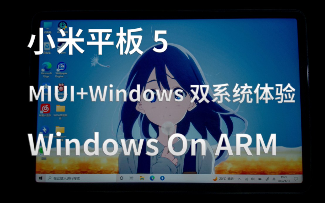 [图]1000元的MIUI14+Windows平板？轻办公、Galgame神器？小米平板双系统体验测评