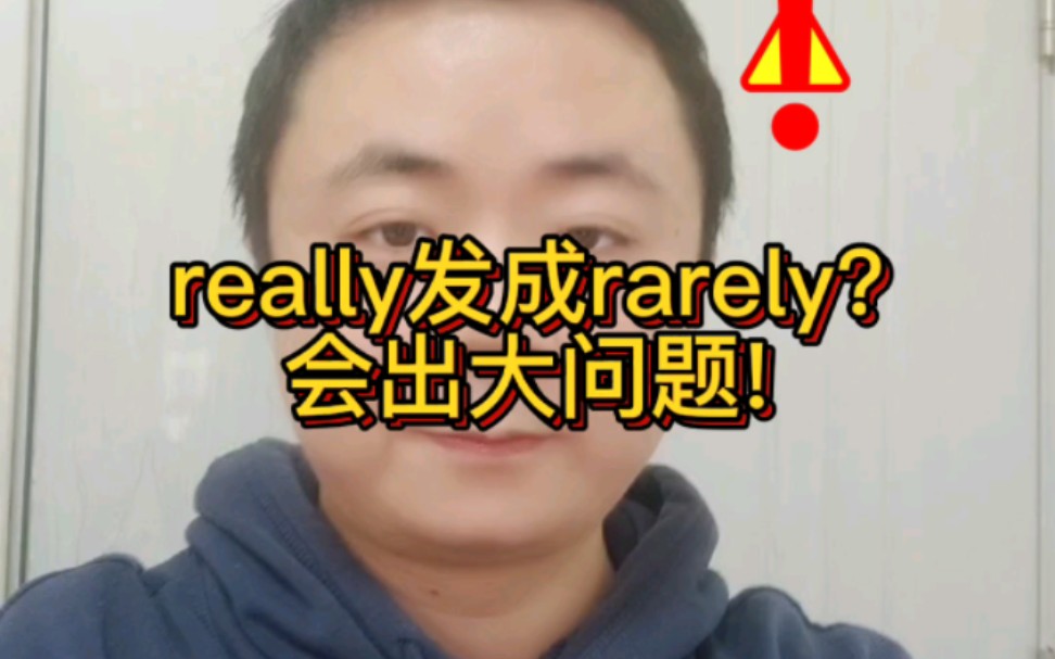 [图]1分钟英语发音小课堂之really