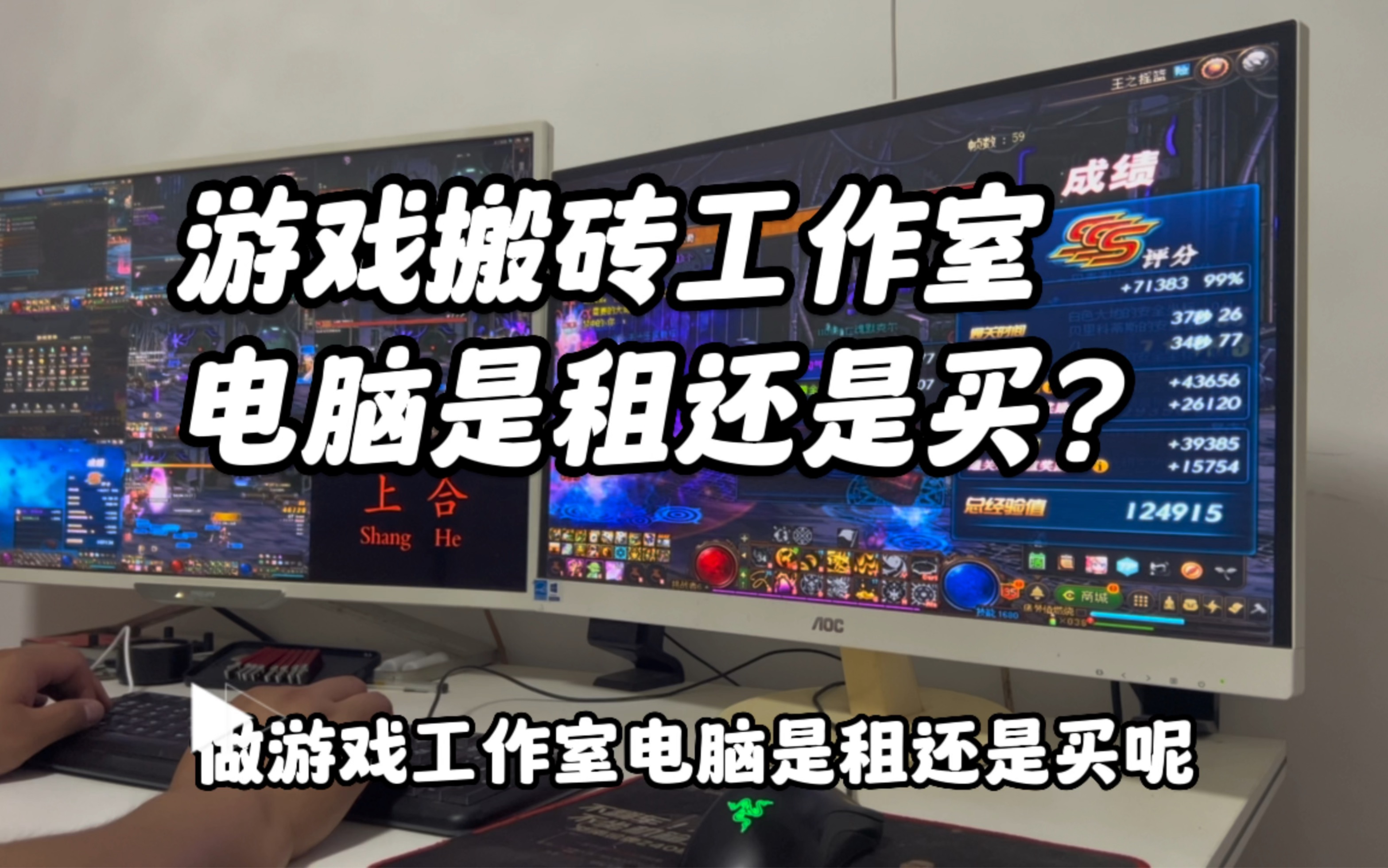 遊戲搬磚工作室電腦是租好?還是買的好?兄弟們過來總結下