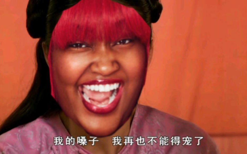 宝鹃,我的嗓子(cupcakKe remix)哔哩哔哩bilibili