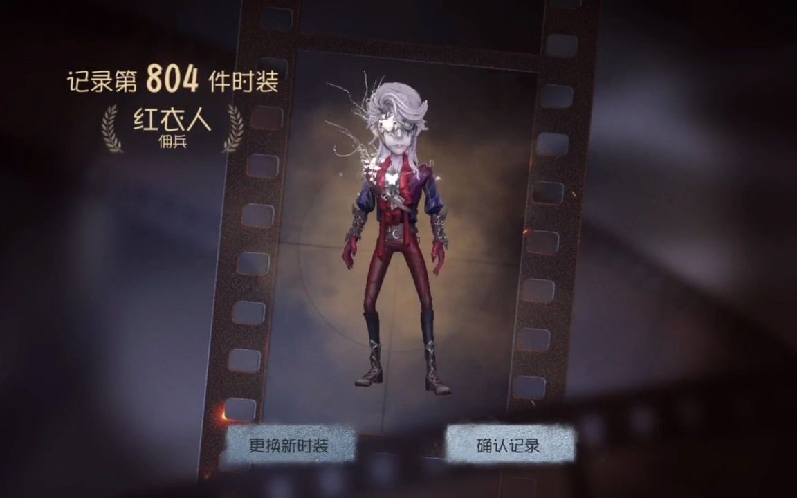 第五人格:一发入魂,单抽出佣兵限定金皮_哔哩哔哩bilibili_第五人格