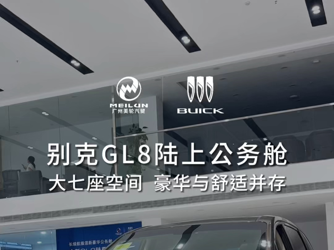 别克GL8陆上公务舱全新谦和米内饰,自然亲和,来一台吗?#冠军豪礼巅峰同行 #gl8家族 #别克gl8phev #GL8交好运吧 #gl8插混哔哩哔哩bilibili