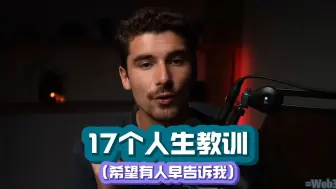 Télécharger la video: 17个人生教训 - 希望有人早点告诉我 | Iman Gazhi 20岁千万富翁