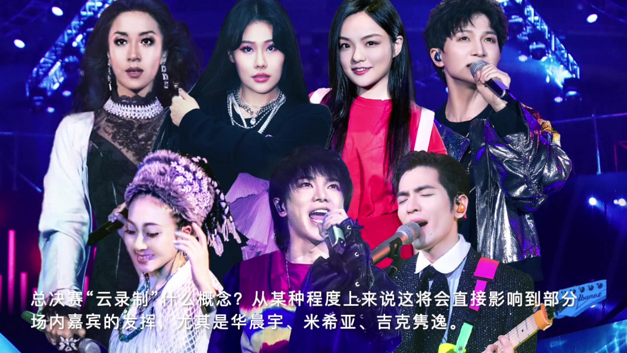 歌手2020总决赛官宣继续云录制周深华晨宇米希亚谁将受影响小道会