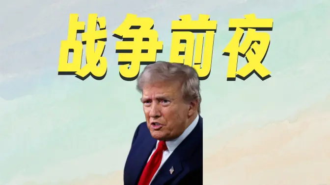 China and the US Warn of Evacuations! The US-Iran War is About to Unfold!