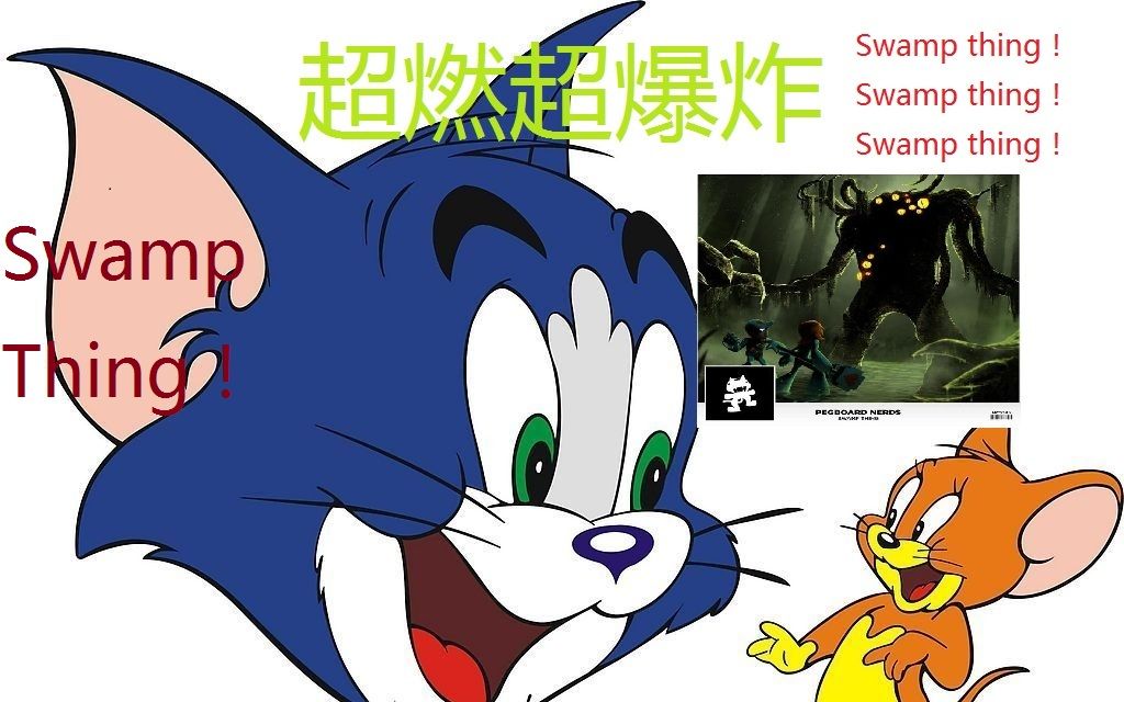 [图]【超燃】猫和老鼠电音—Swamp Thing (Original Mix)点进来不会后悔！