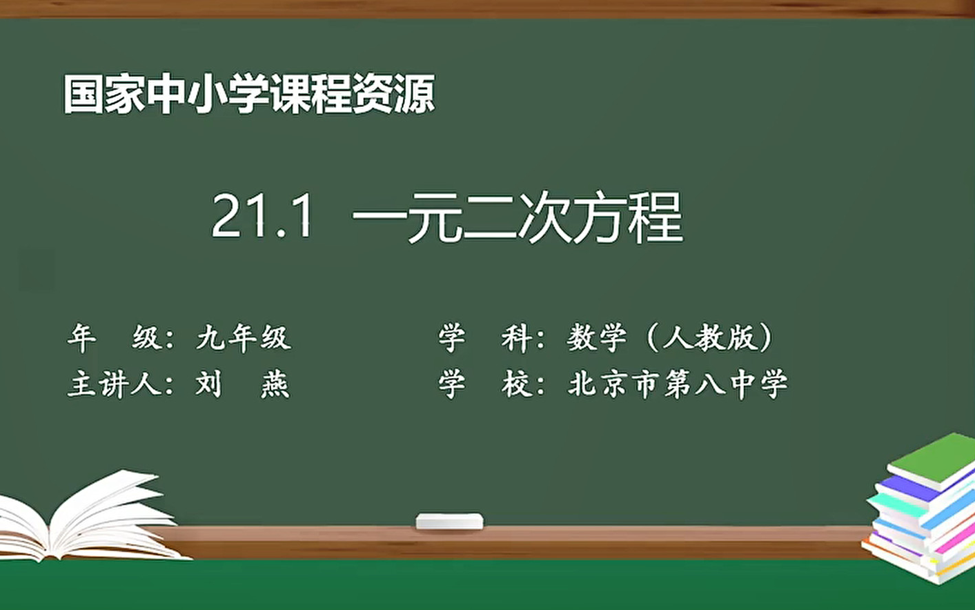 [图]初三数学九年级数学上册，系统权威同步课堂教学视频，人教版最新版 部编版 统编版 初中数学9年级数学上册