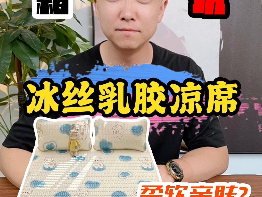 冰丝乳胶凉席哔哩哔哩bilibili