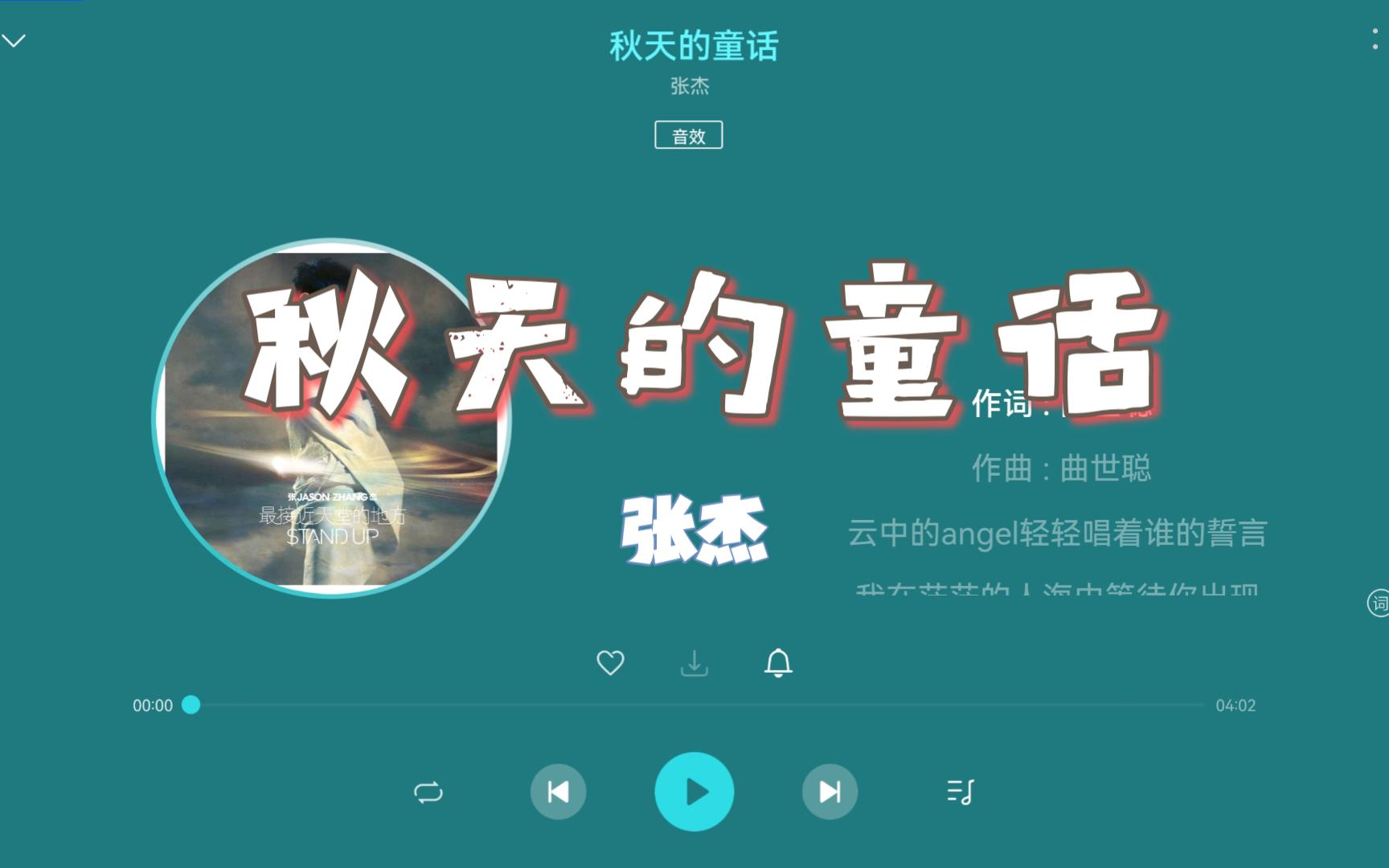 【无损HiRes】张杰《秋天的童话》“云中的angel轻轻唱着谁的誓言”4K哔哩哔哩bilibili