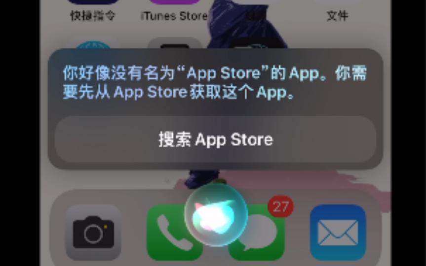 《关于我从App Store 获取App Store这件事》哔哩哔哩bilibili