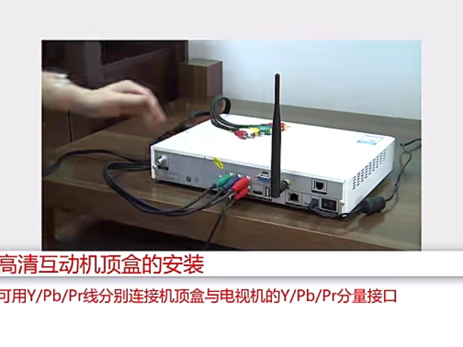 广东有线数字电视U互动U宽频机顶盒安装操作 U互动高清互动电视高清互动机顶盒安装指引