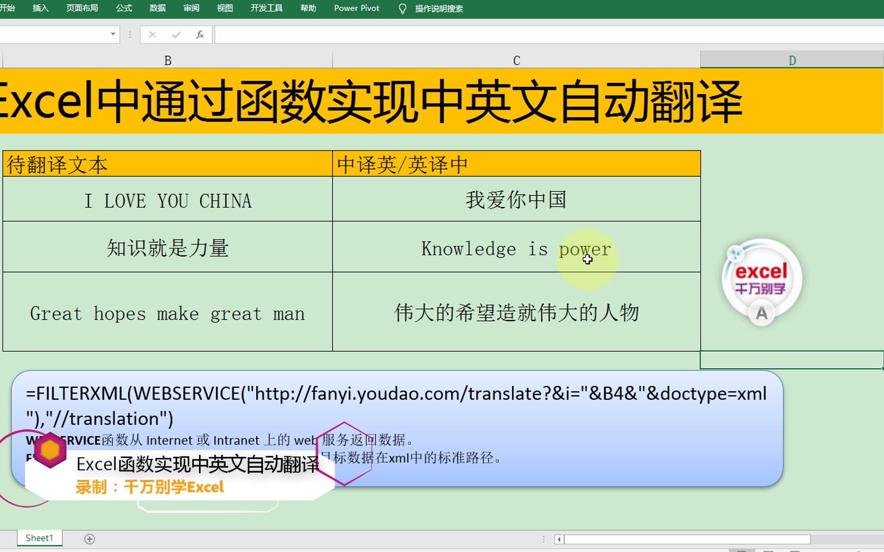 Excel中通过函数实现中英文自动翻译哔哩哔哩bilibili