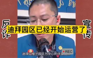 Download Video: 迪拜园区已经开始运营了，还是得小心诈骗！！