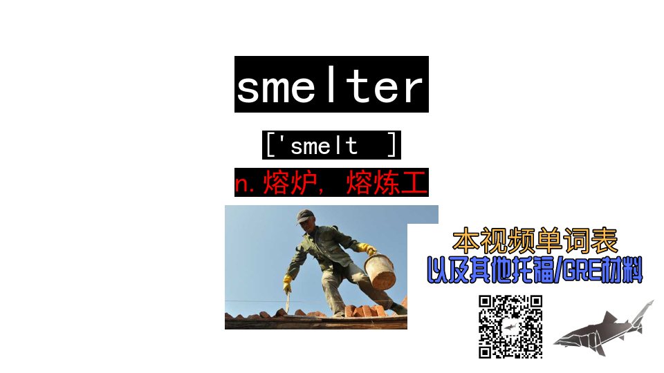 [图]smelter n.熔炉, 熔炼工