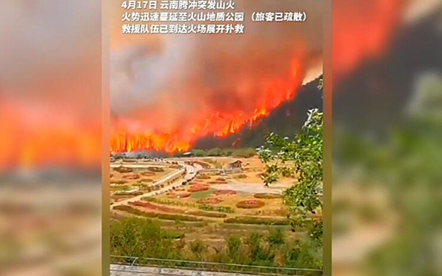 云南腾冲突发山火,火借风势迅速蔓延到火山地质公园,游客纷纷惊慌而逃哔哩哔哩bilibili