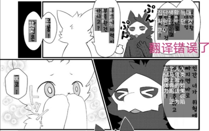 兽化实验室漫画翻译好了哔哩哔哩bilibili