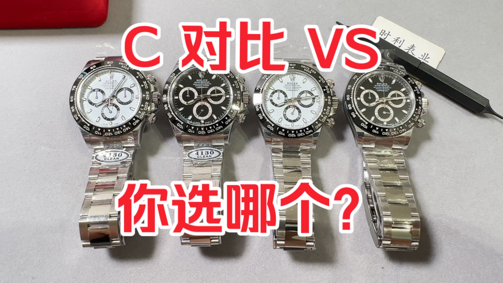 clean熊猫迪v3版4130机对比vs新熊猫迪黑陶迪通拿哪个更好