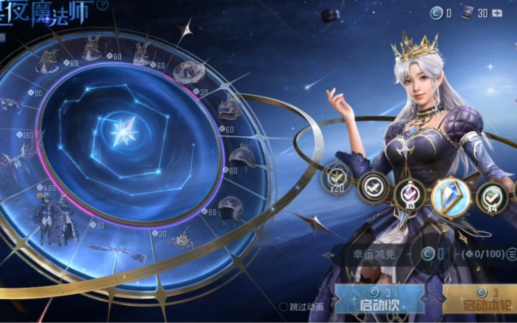 和平精英吃鸡星夜魔法师三个号试水