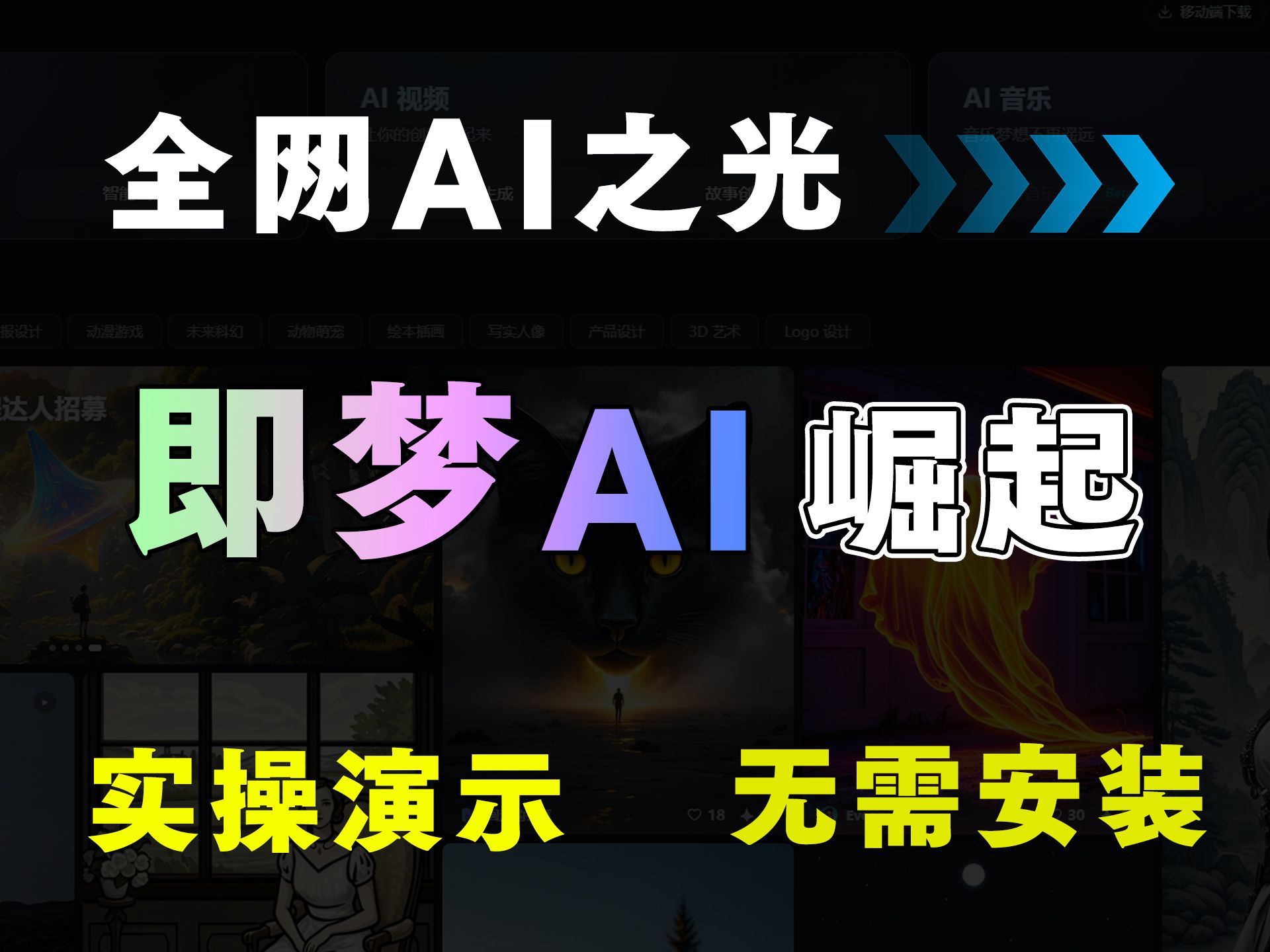 全网最详细即梦AI使用教程来了,我不允许你还不知道这个宝藏AI,实操演示、无需安装,附赠【SD安装包】学习资料包!!哔哩哔哩bilibili