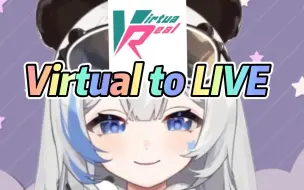 Download Video: 【李豆沙_Channel】《Virtual to LIVE》你说的很对...