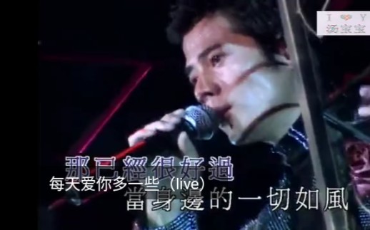 [图]郭富城 《每天爱你多一些（live）》演唱会现场版