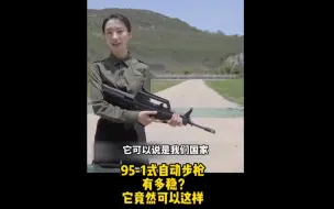 Download Video: 【中国天团】这款国产自动步枪竟然可以这样？把“稳”打在评论区！