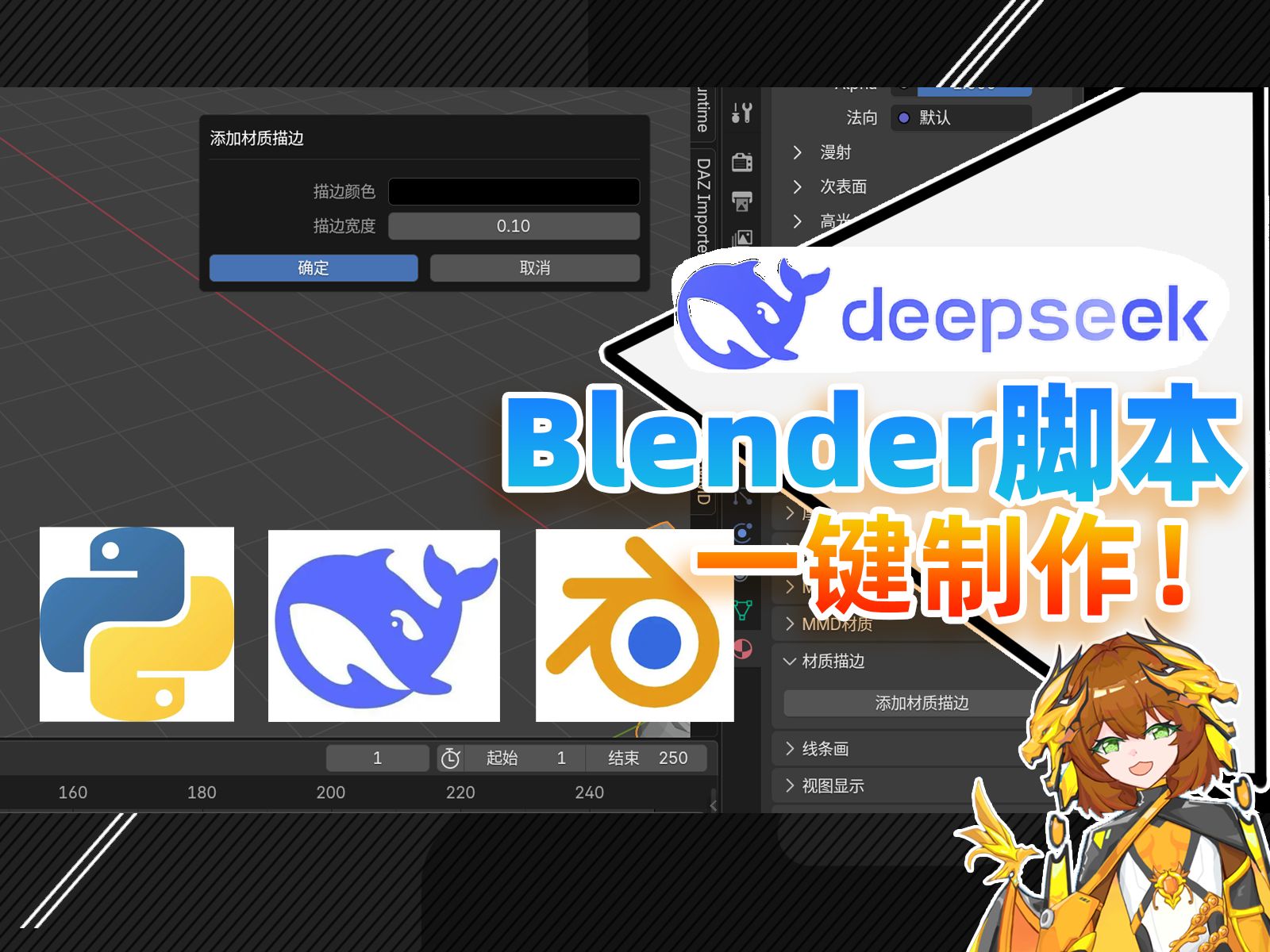 一键制作脚本的时代到了!deepseek R1快速生成blender脚本教程哔哩哔哩bilibili