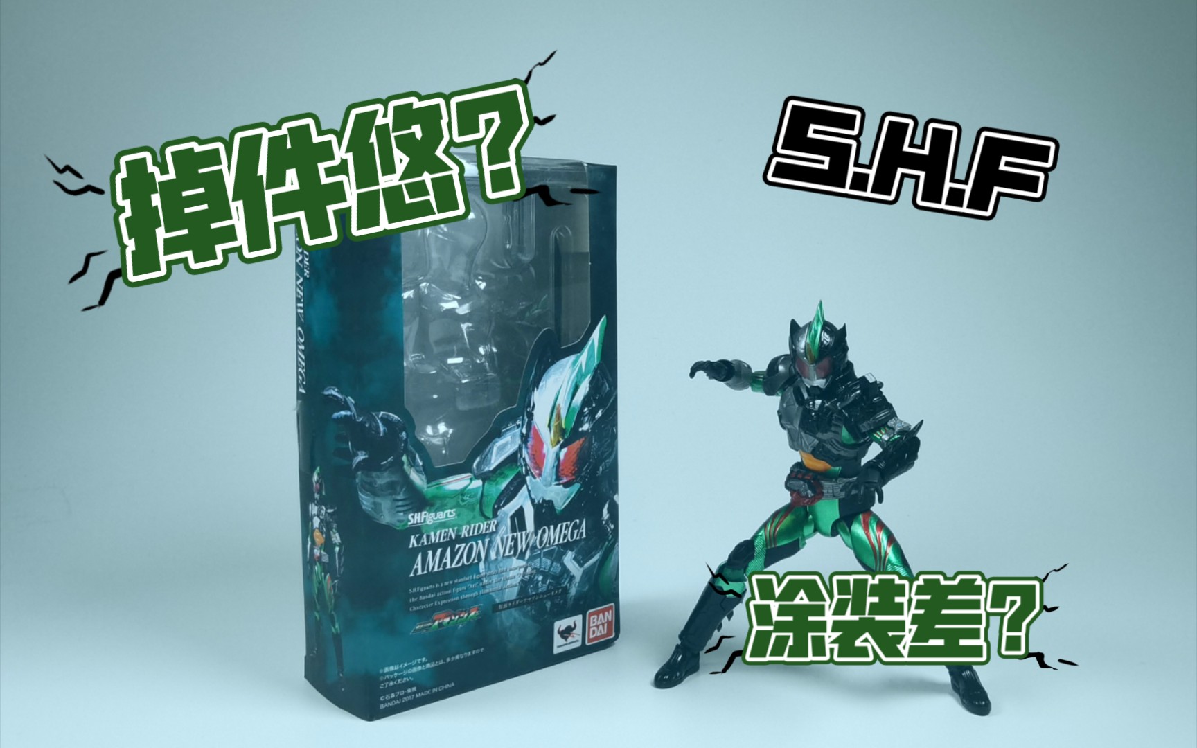 我要守护所有amazonshfiguarts假面骑士neoomega