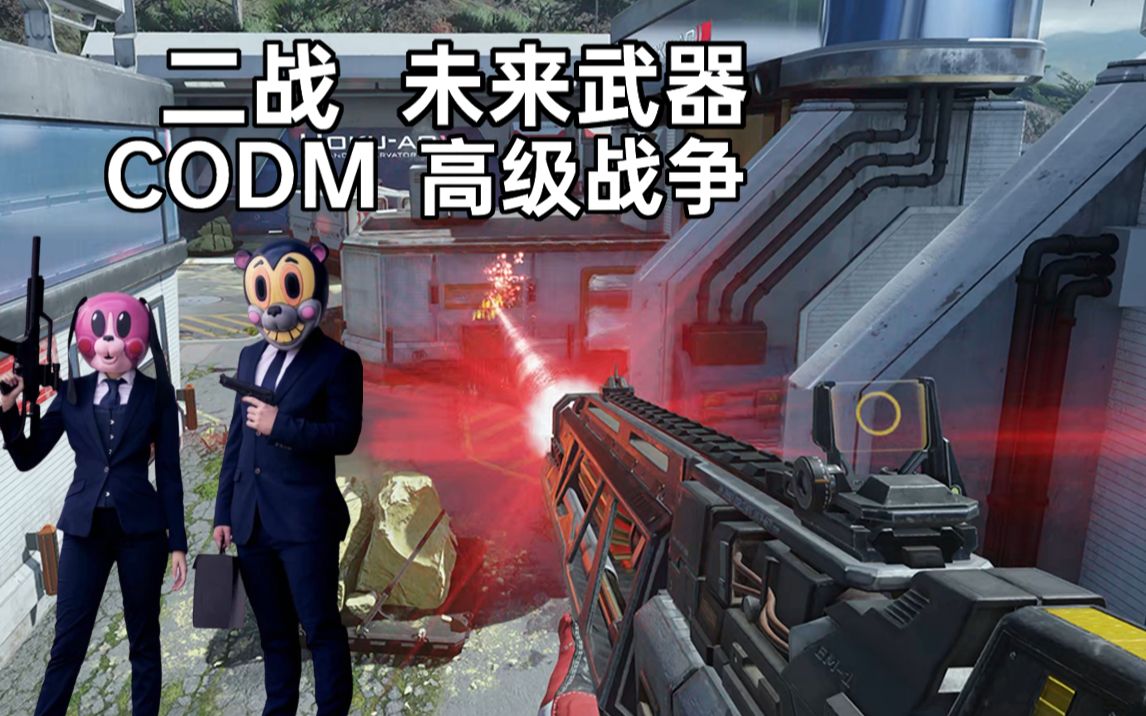 [图]COD18第5赛季逆天更新😅不演了，手游、高级战争、未来武器