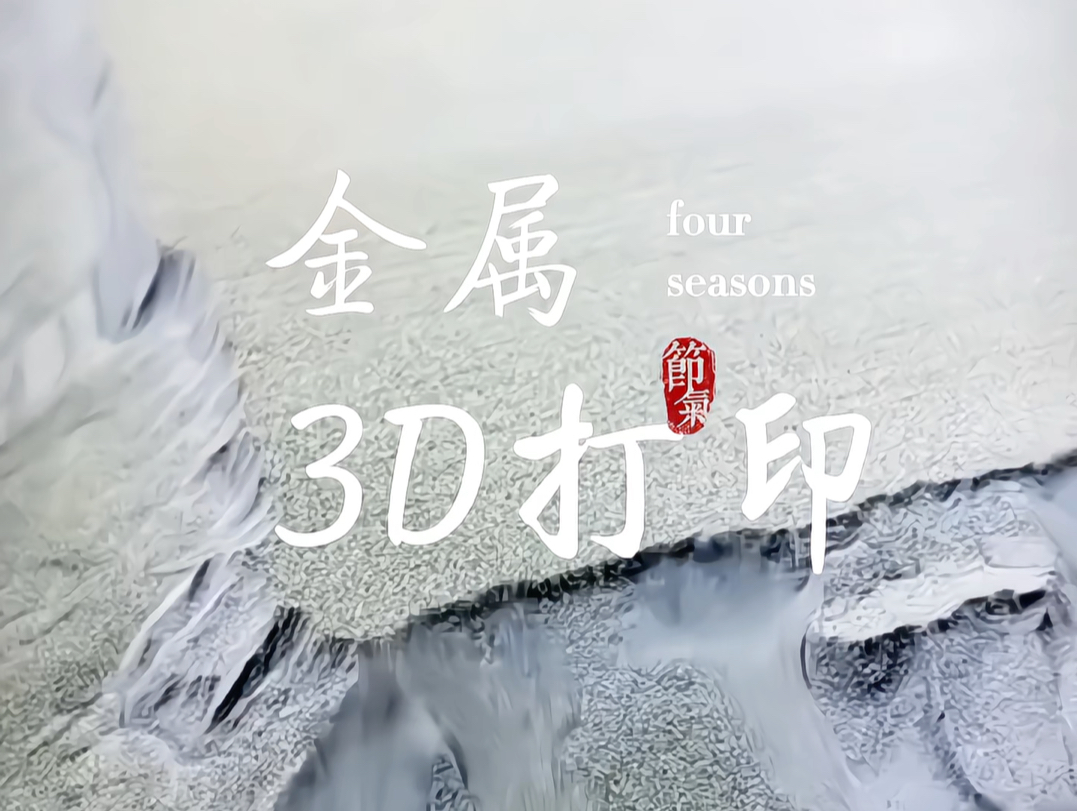 金属3D打印手板哔哩哔哩bilibili