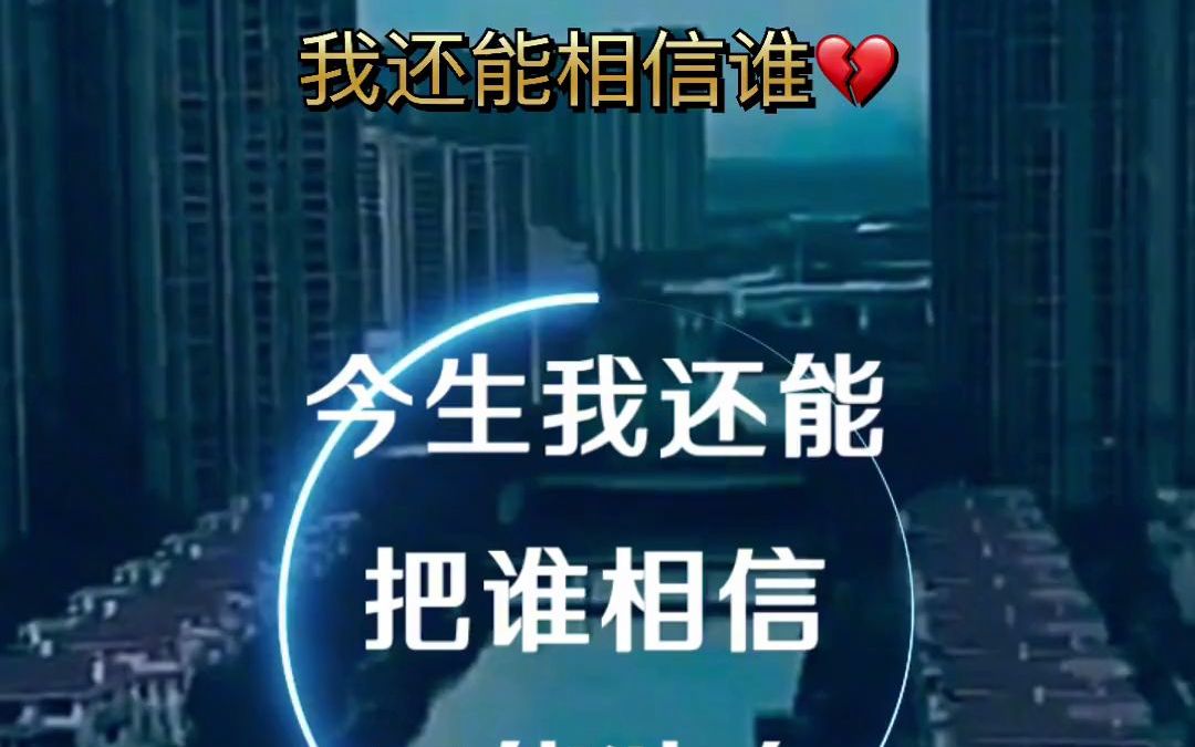 这次你把我伤的太深,我的心好痛哔哩哔哩bilibili