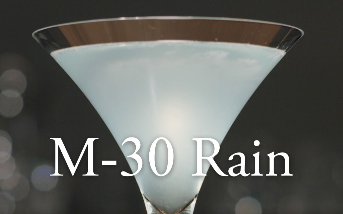 [图]【当代经典调酒】M30雨 - 向坂本龙一致敬之作，乌云高空踏步，雨水丰沛而悲伤 (M30 レイン) | 鸡尾酒 | 酒吧 | 调酒师