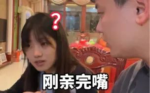 2/2集】女朋友来家里拜年太紧张了？亲一口缓解一下