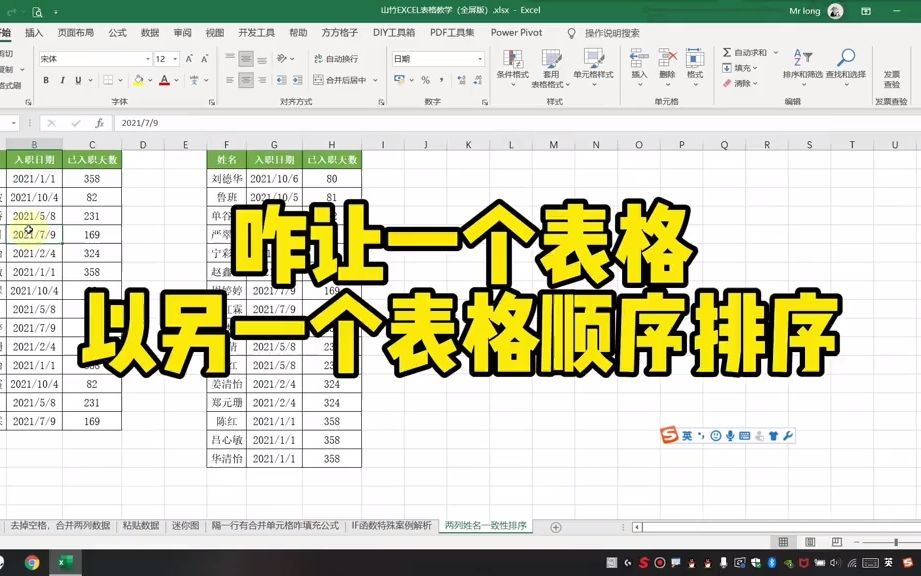 Excel零基础快速入门:咋让一个表格以另外一个表格顺序排序哔哩哔哩bilibili