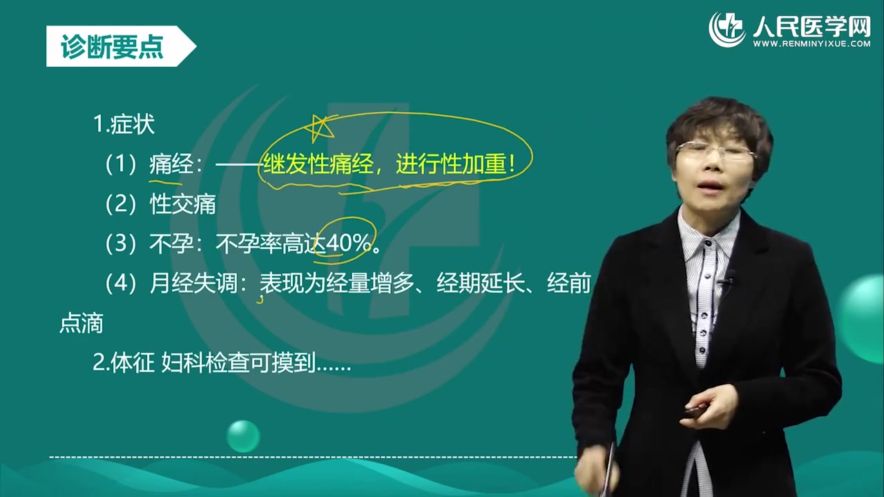 【人民医学网】2024全科主治医师考试视频 基础知识 相关专业知识专业知识哔哩哔哩bilibili