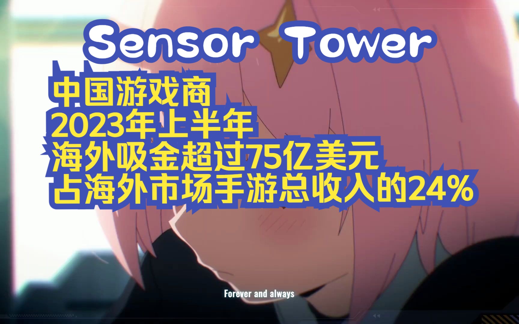 Sensor Tower 发布2023上半年海外手游市场报告手游情报